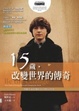 Cover of 15歲，改變世界的傳奇