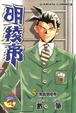 Cover of 明稜帝5