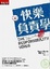 Cover of "快樂負責學"
