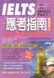 Cover of IELTS 應考指南