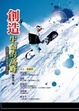 Cover of 創造生命的高峰