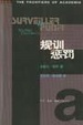 Cover of 规训与惩罚