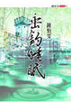 Cover of 垂釣睡眠