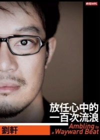 More about 放任心中的一百次流浪