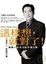 Cover of "這樣想，就對了！業務一定成功的十種心態"
