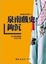 Cover of "泉南戲史鉤沉"