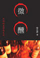 Cover of 微醺