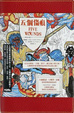 Cover of 五個傷痕