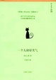 Cover of 一個人的好天氣
