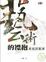 Cover of '藝術的襟抱'