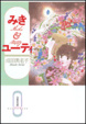 Cover of みき&ユーティ
