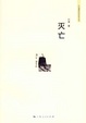 Cover of 灭亡