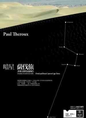 暗星薩伐旅的圖像