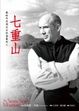 Cover of 七重山