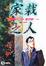 Cover of 家栽之人(5)