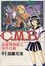Cover of C.M.B森羅博物館之事件目錄 01
