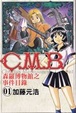 Cover of C.M.B森羅博物館之事件目錄 01