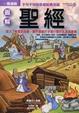 Cover of 圖解聖經