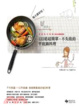 Cover of 每天都好吃！122道超簡單、不失敗的平底鍋料理
