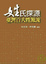 Cover of "姓氏探源"