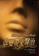 Cover of 改變帶來醫治