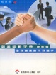 Cover of 創業教戰手冊