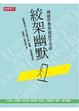 Cover of 絞架幽默