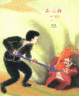 Cover of 默示錄