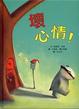 Cover of 壞心情