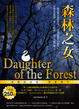 Cover of 森林之女