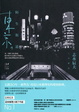 Cover of 東京，陌生街道