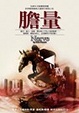Cover of 膽量
