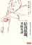 Cover of "給我搖擺，其餘免談"