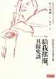 Cover of 給我搖擺，其餘免談