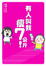 Cover of '有人叫我瘦7公斤'