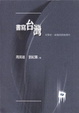 Cover of 書寫台灣