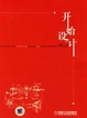 Cover of 开始设计
