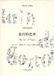 Cover of 旅行的艺术