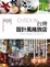 Cover of 台灣設計風格旅店