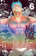 Cover of 屍鬼 06