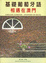 Cover of Português elementar