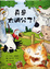 Cover of 真是太過分了！