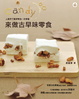 Cover of 來做古早味零食