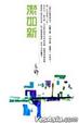 Cover of 潔如新