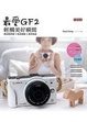 Cover of 最愛GF2．輕觸美好瞬間