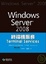 Cover of "Windows Server 2008終端機服務Terminal Services"