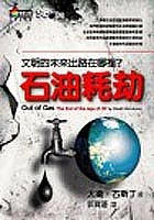 石油耗劫的圖像