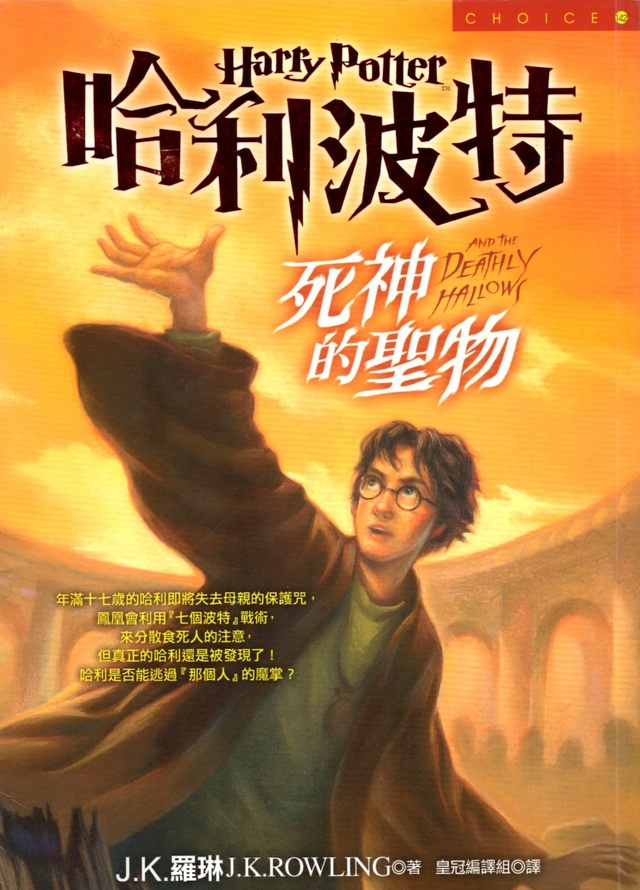 哈利波特(7)的圖像