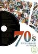 Cover of 70’s西洋流行音樂史記