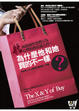 Cover of 為什麼他和她買的不一樣？